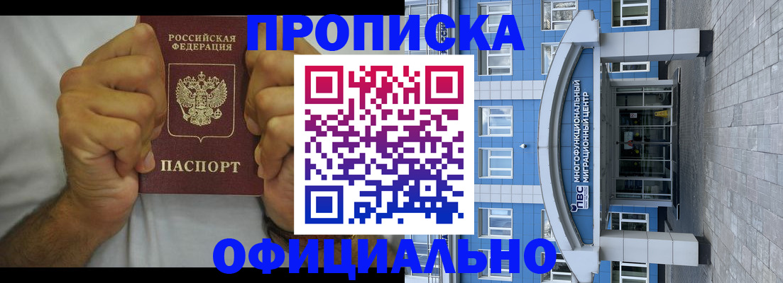купить прописку в Кировске