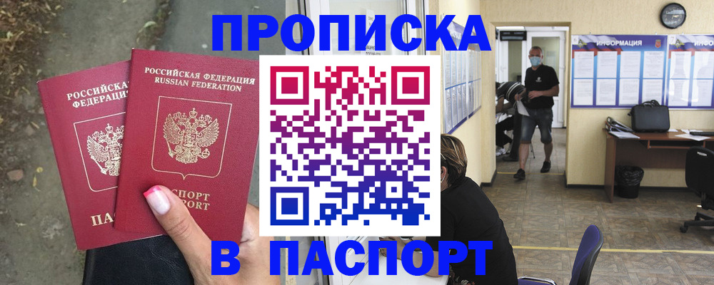 прописка от собственника в Кировске