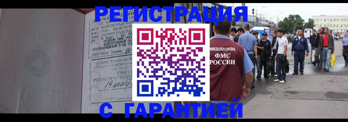 купить прописку в Кировске