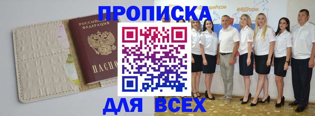прописка для кредита в Кировске