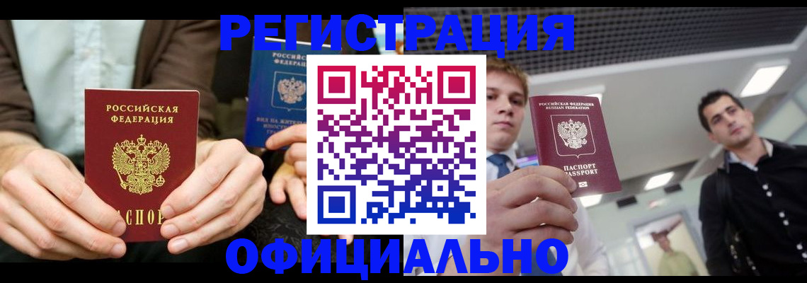 временная регистрация для школы в Кировске