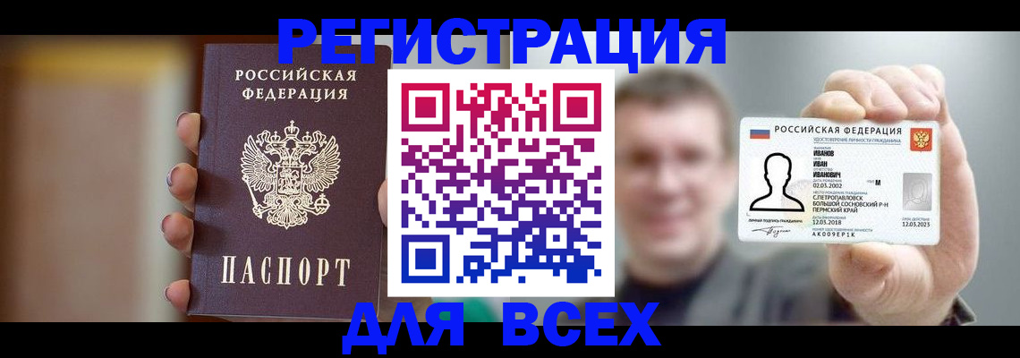 прописка паспорт в Кировске