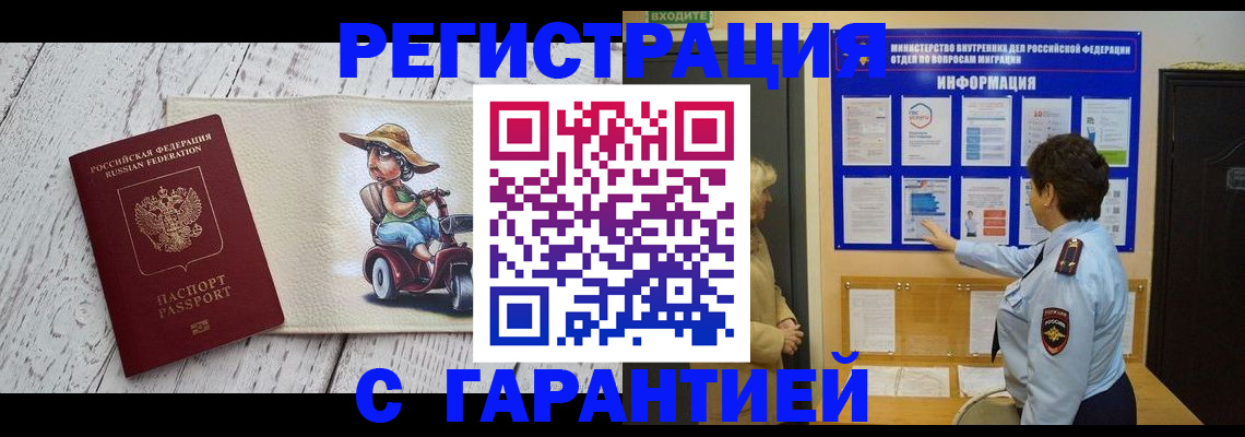 временная прописка в Кировске